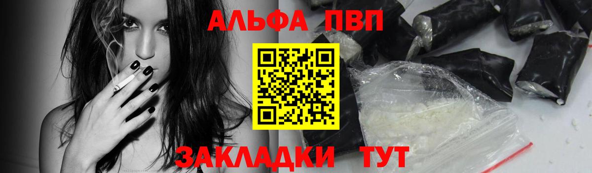 A PVP VHQ  A PVP мука  Alpha-PVP Crystall  Саранск  что такое   Вход с VPN  Alfa_PVP 