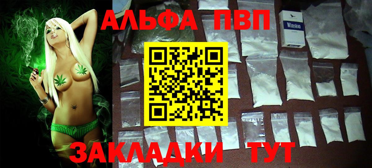 Альфа ПВП Соль Саранск