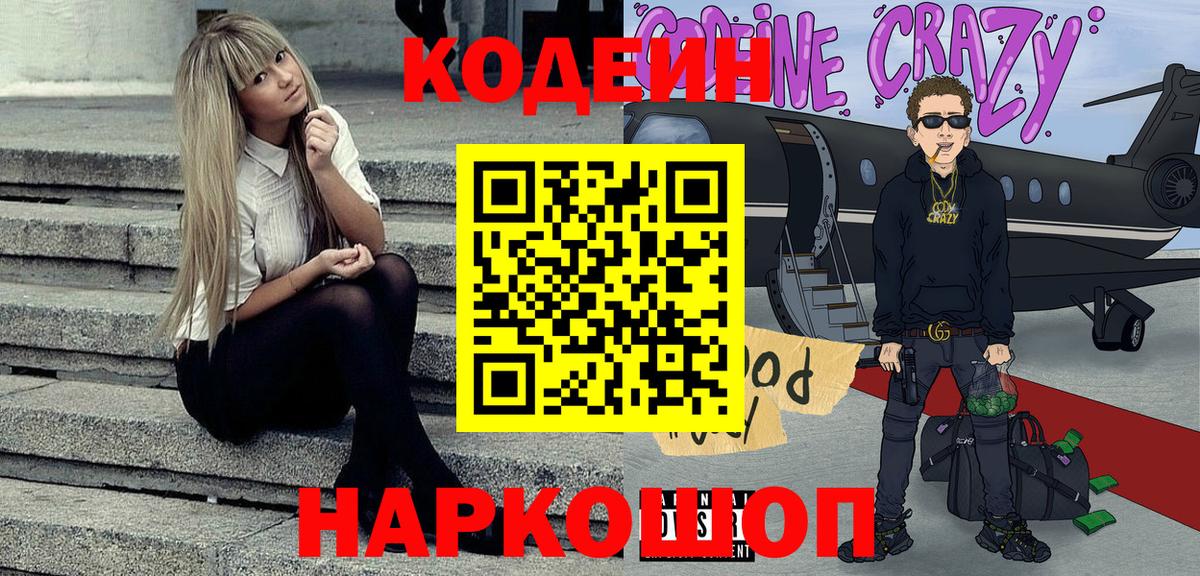 Codein напиток Lean (лин)  Вход с VPN  Кодеиновый сироп Lean Purple Drank  Саранск 