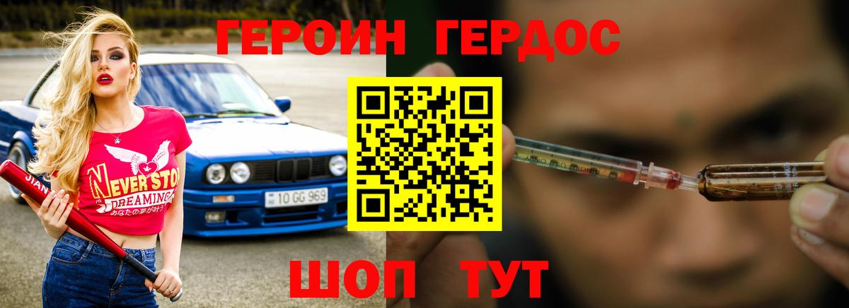Героин VHQ Саранск