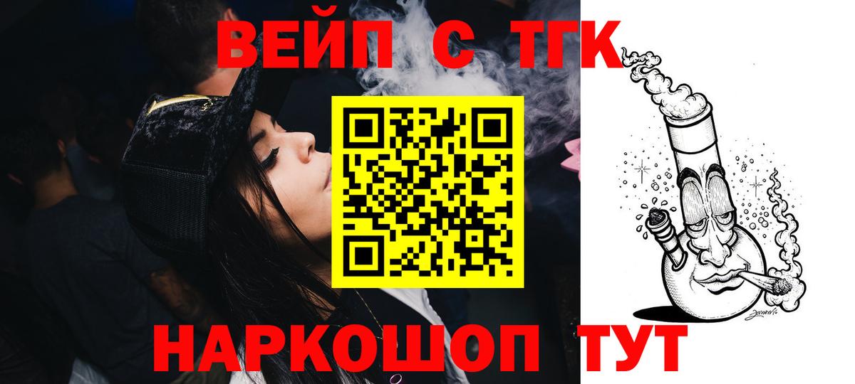Саранск  ТГК гашишное масло  Вход с VPN  ТГК вейп 